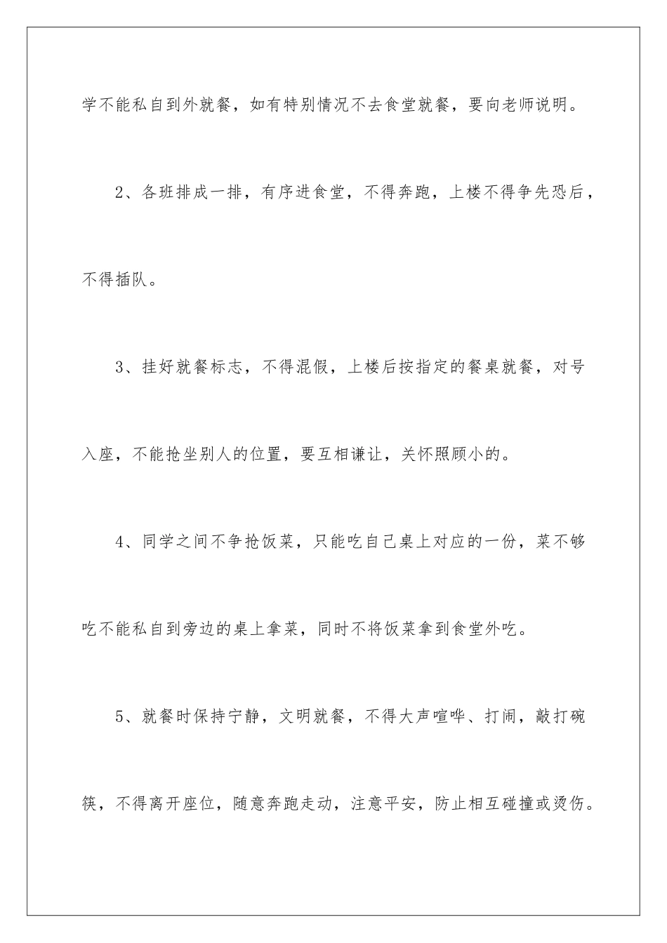 2024年文明就餐倡议书_第3页