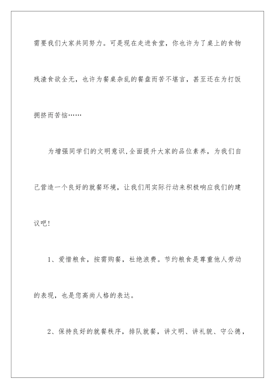 2024年文明就餐倡议书三篇_第2页