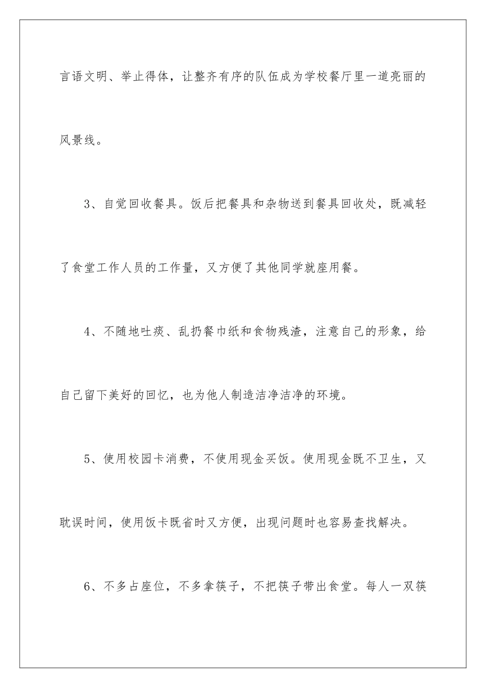 2024年文明就餐倡议书三篇_第3页