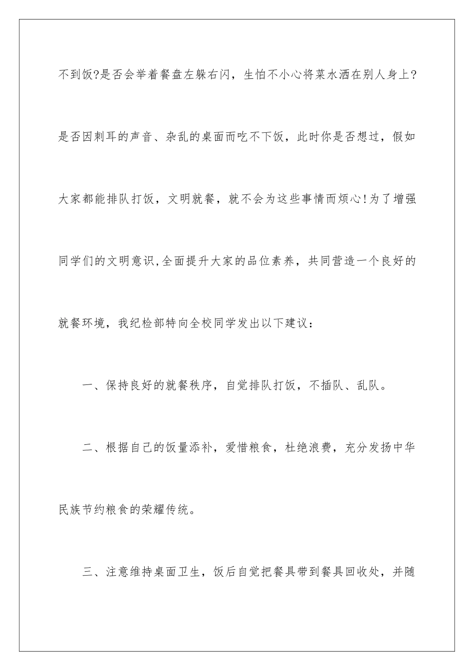 2024年文明就餐倡议书集合六篇_第2页