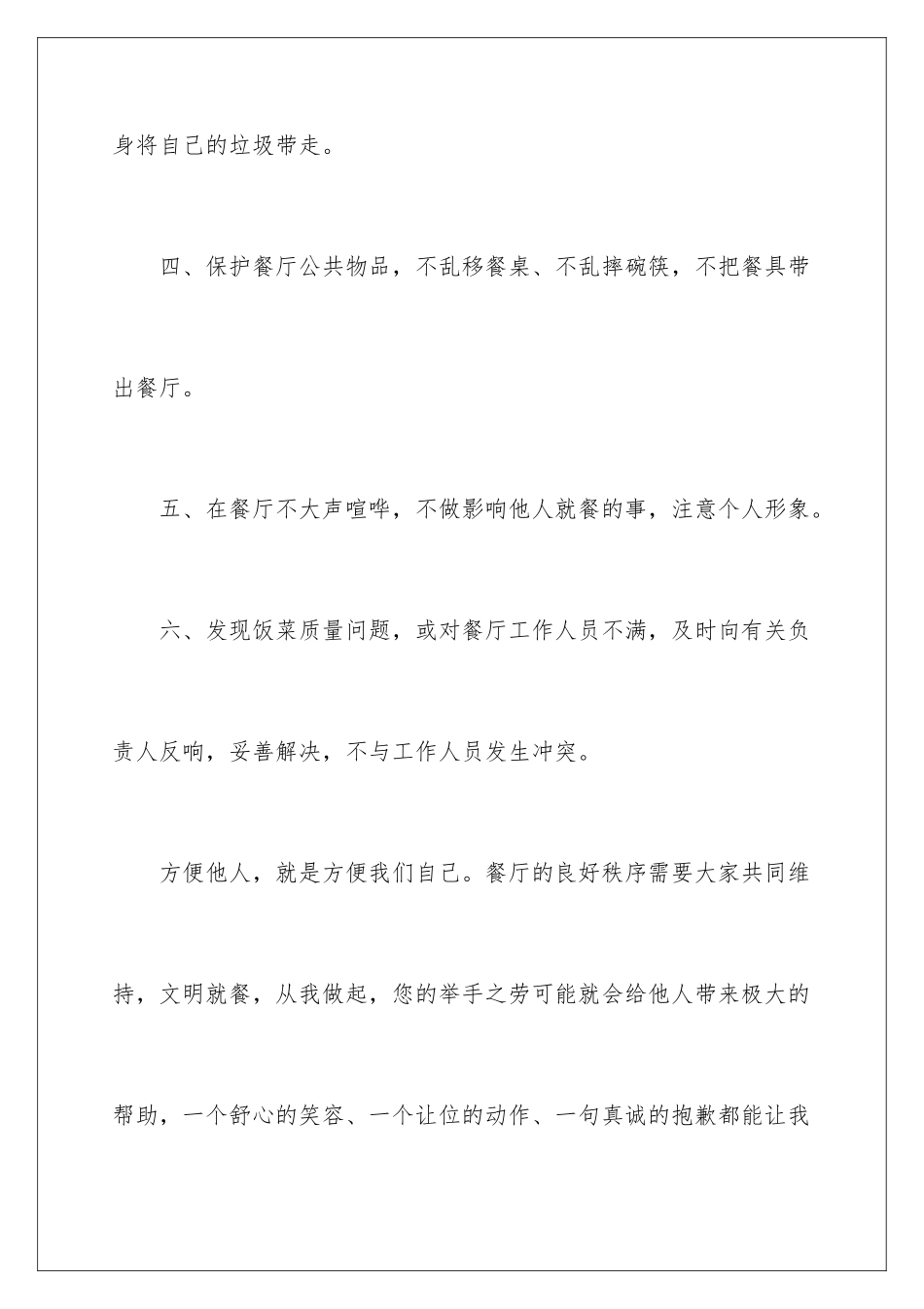 2024年文明就餐倡议书集合六篇_第3页