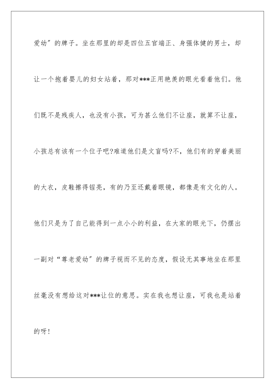 2024年文明感恩演讲稿八篇_第2页