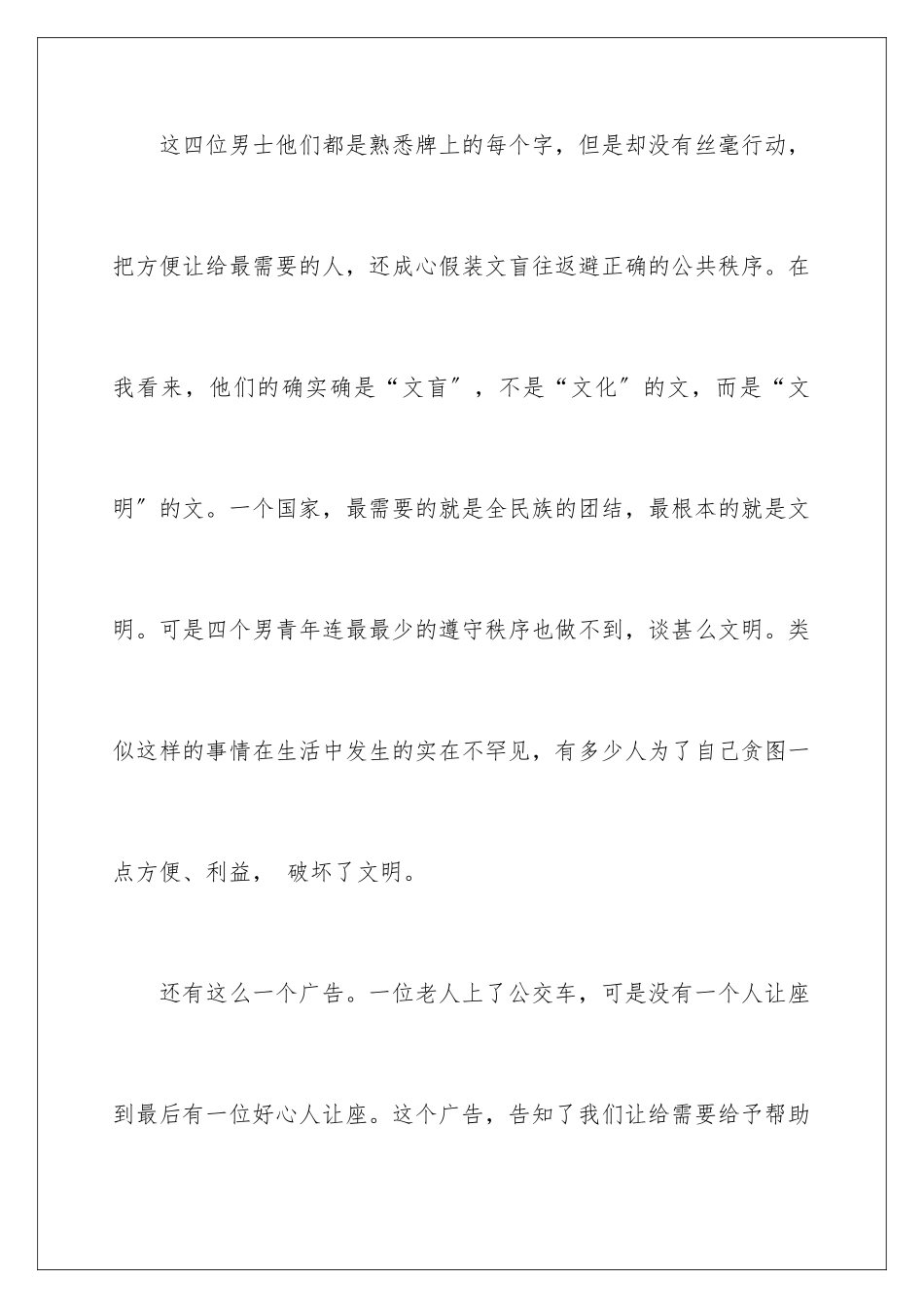 2024年文明感恩演讲稿八篇_第3页