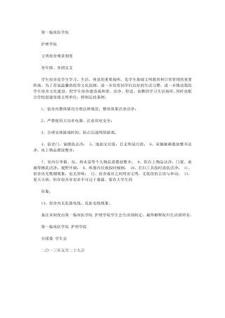 2024年文明宿舍规章制度