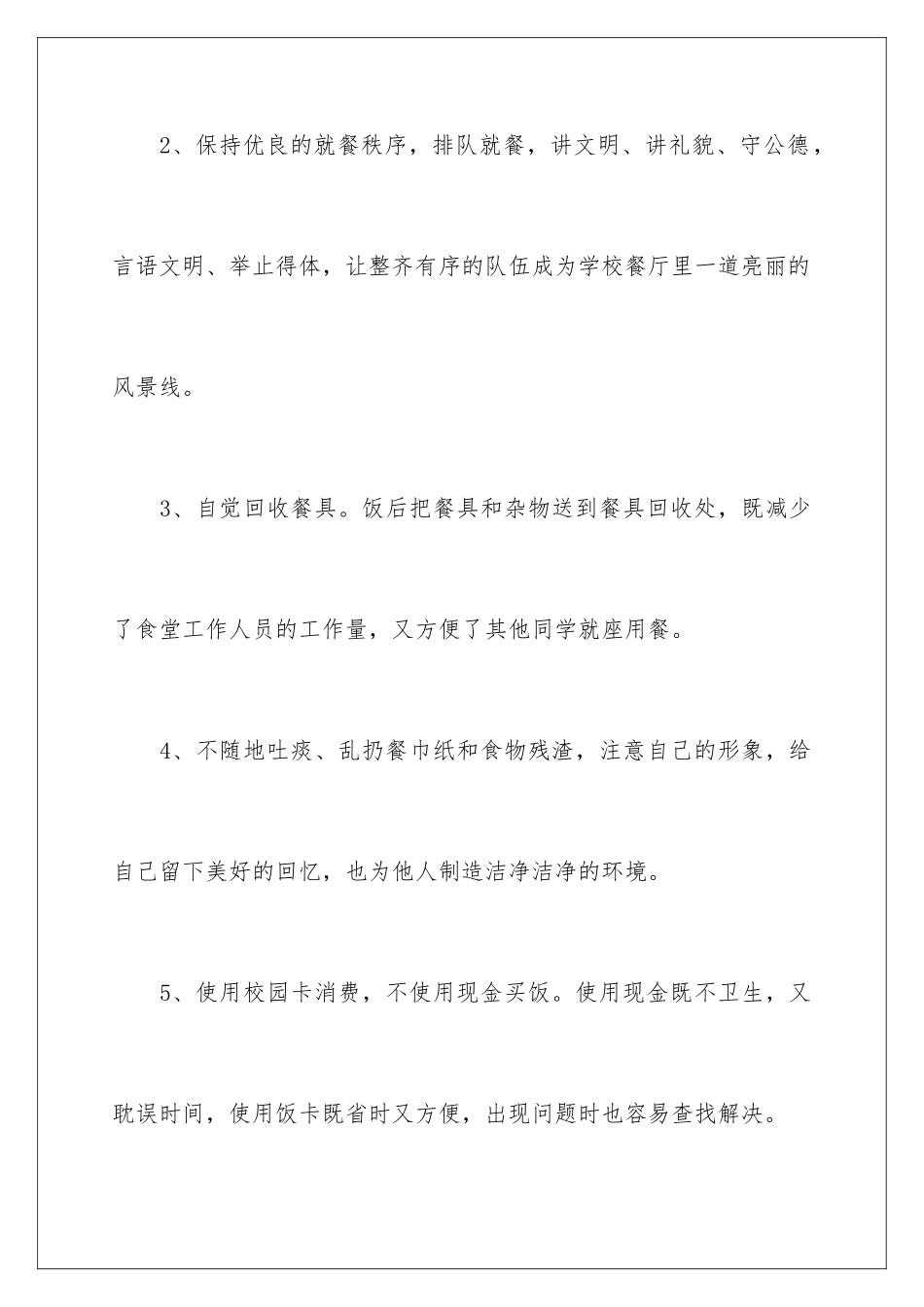 2024年文明就餐倡议书汇总七篇_第3页