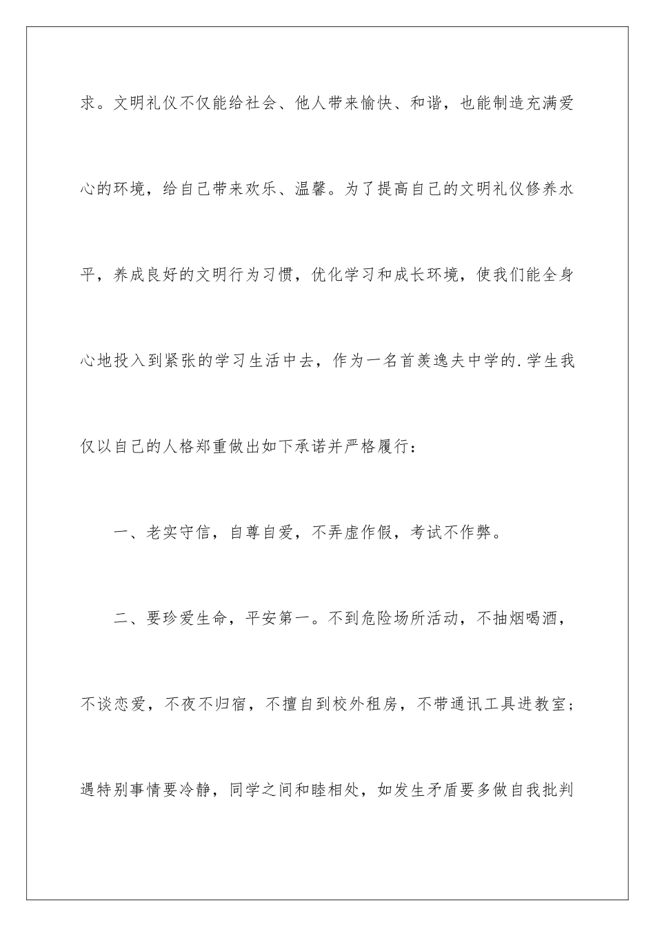 2024年文明承诺书三篇_第2页