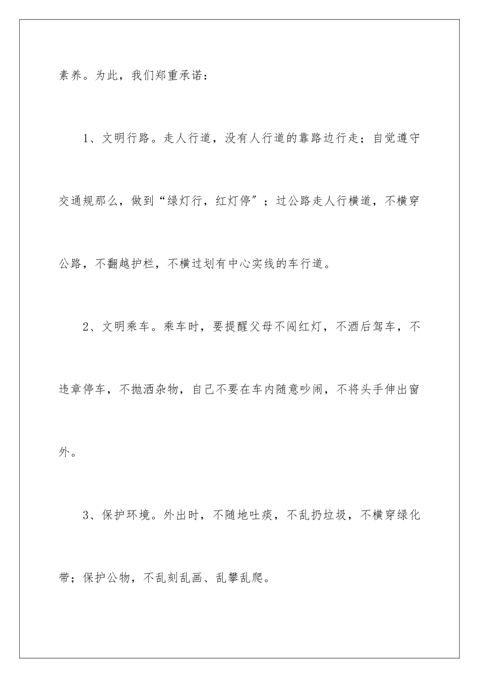 2024年文明承诺书四篇_第2页