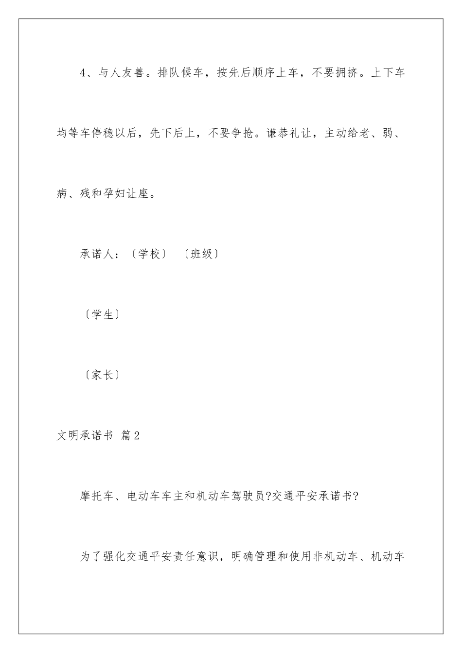 2024年文明承诺书四篇_第3页