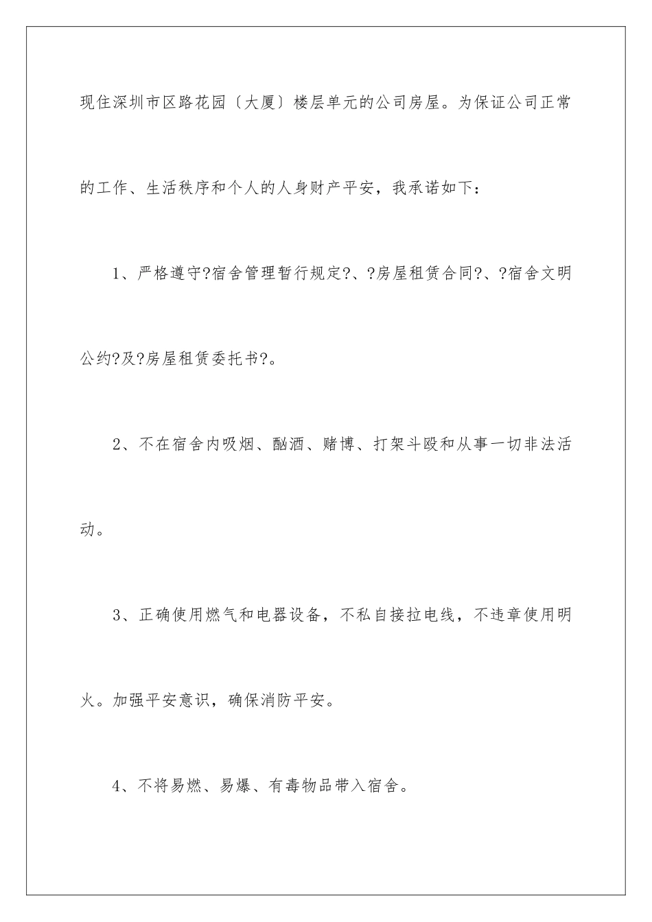 2024年文明承诺书4篇_第2页