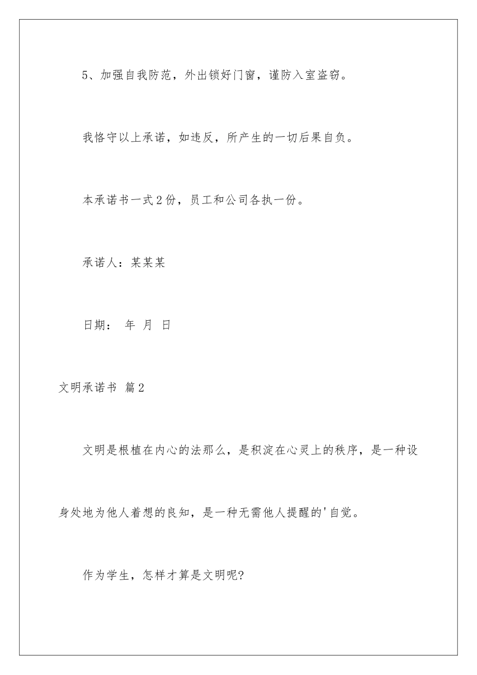 2024年文明承诺书4篇_第3页