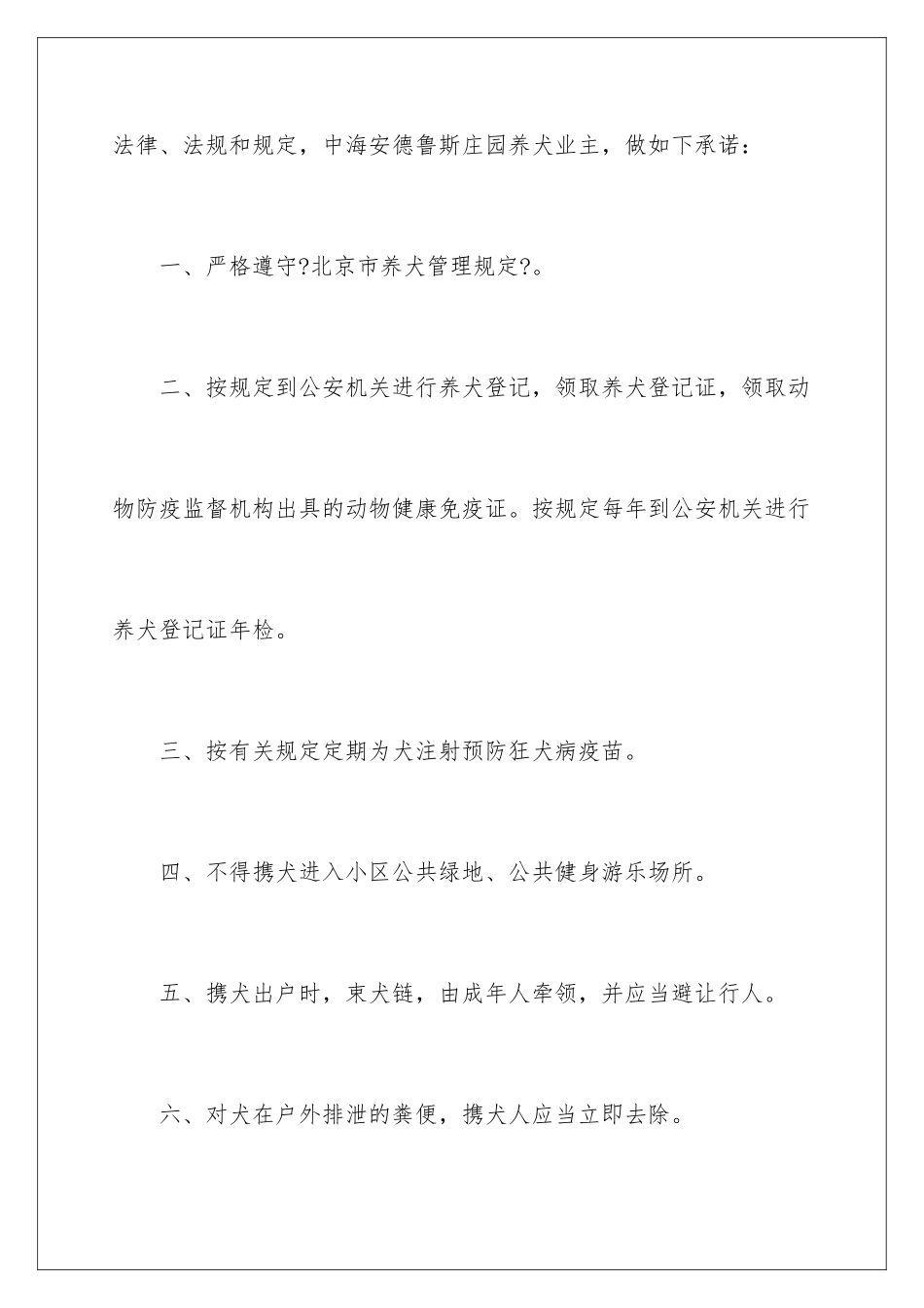 2024年文明承诺书范文合集七篇_第2页