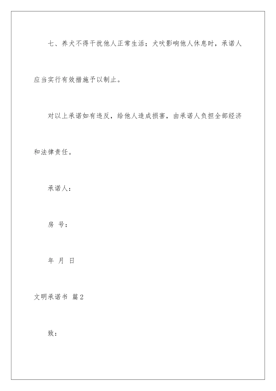 2024年文明承诺书范文合集七篇_第3页