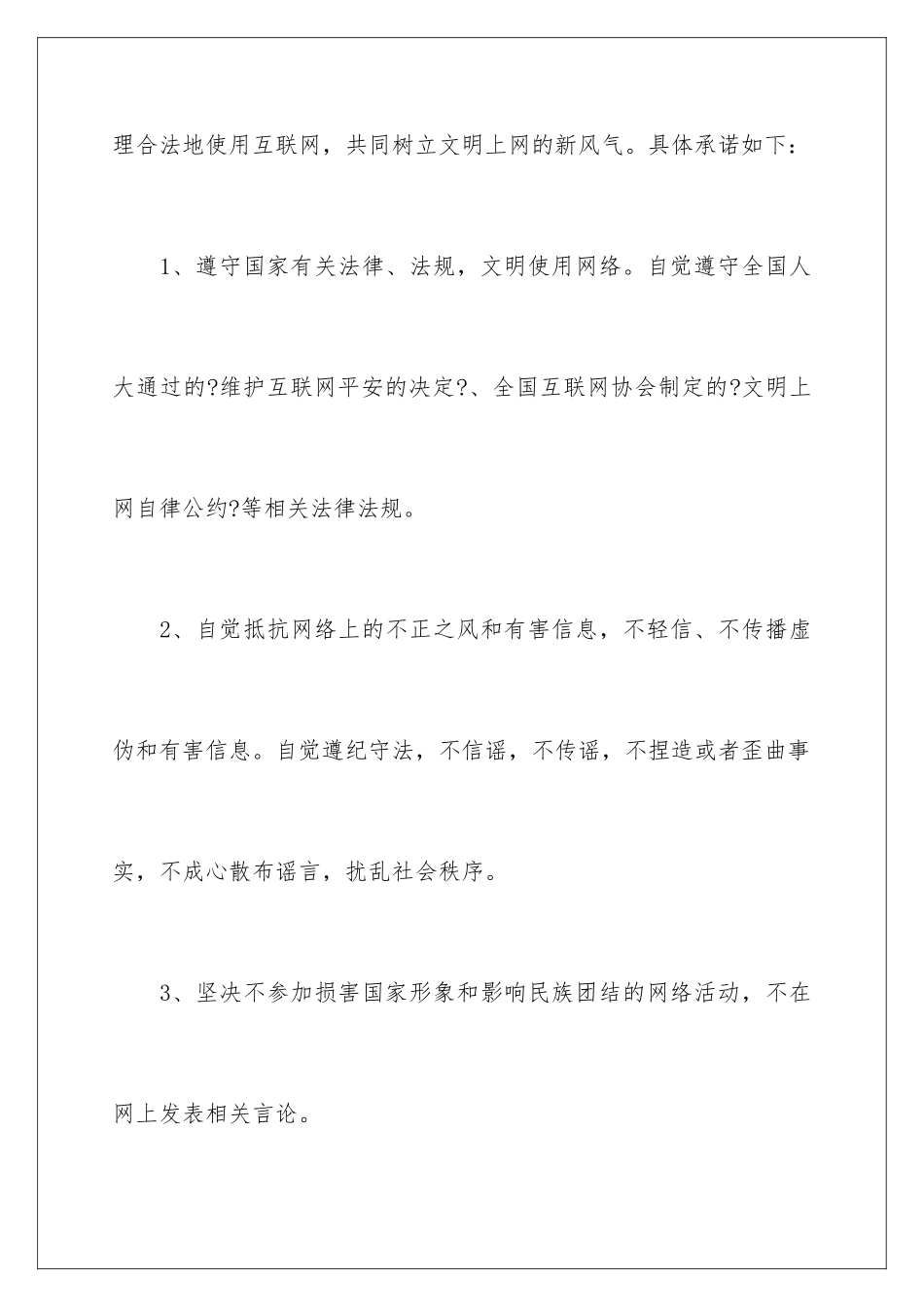 2024年文明承诺书合集八篇_第2页