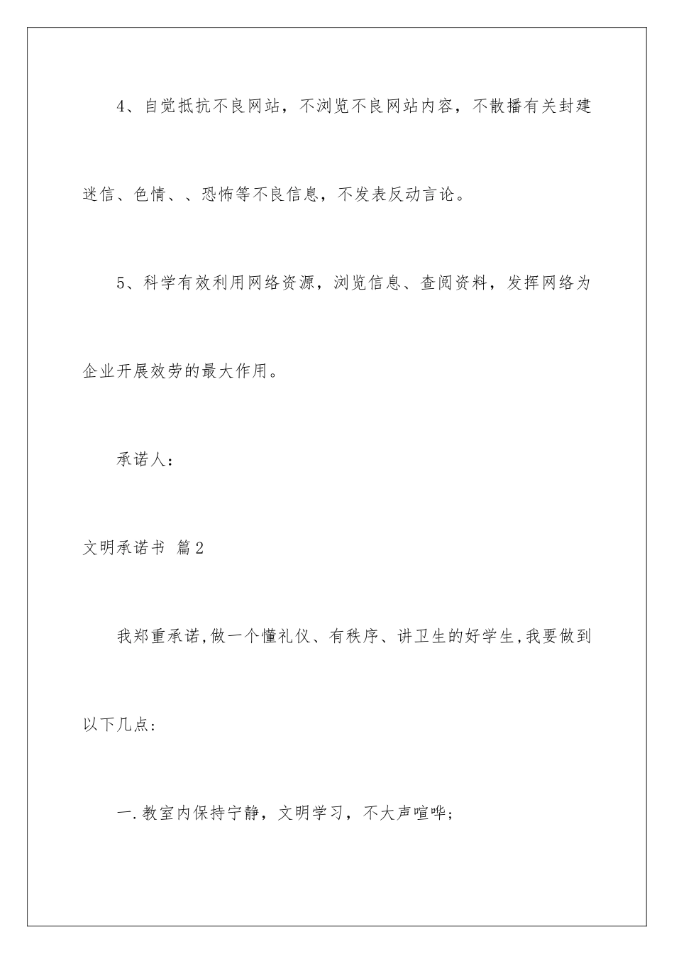 2024年文明承诺书合集八篇_第3页