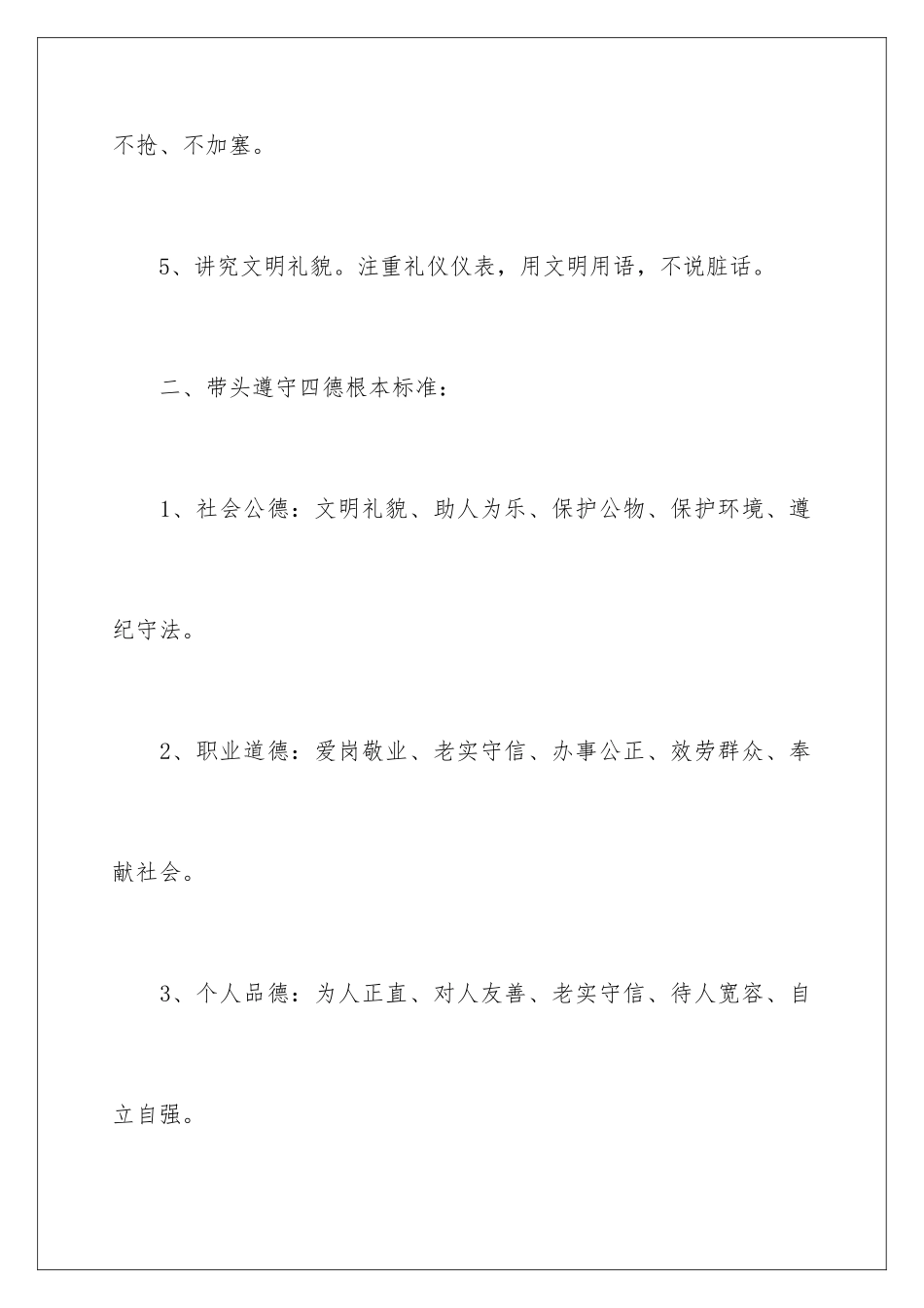 2024年文明承诺书范文集锦10篇_第3页