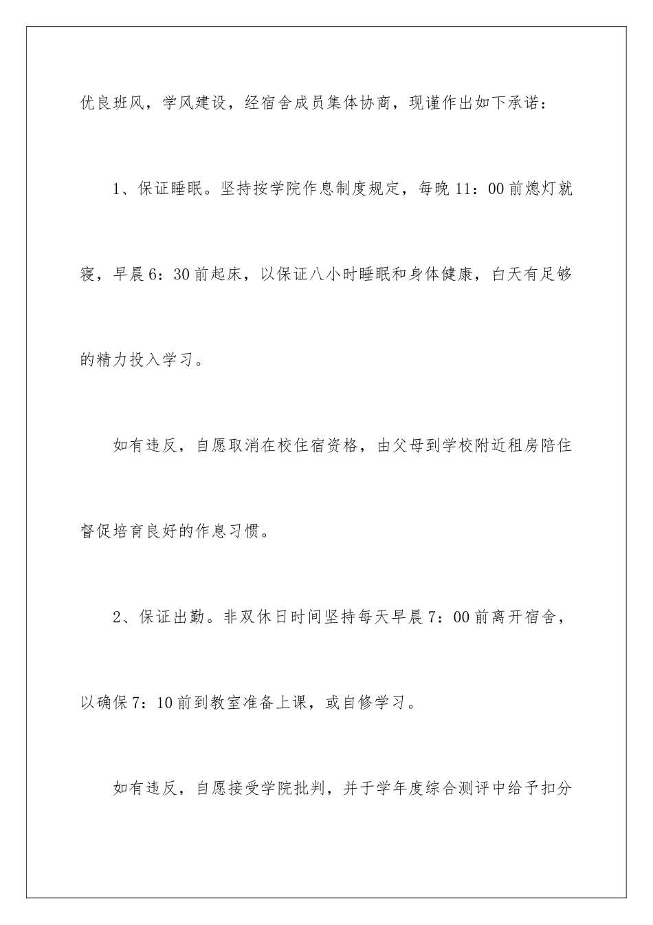 2024年文明承诺书合集7篇_第2页