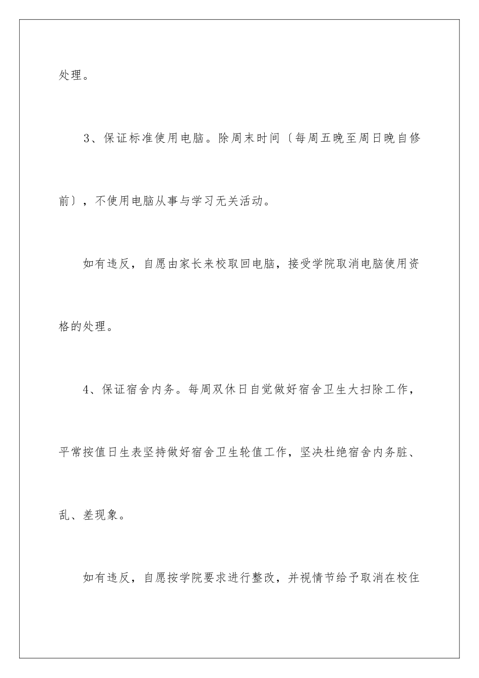 2024年文明承诺书合集7篇_第3页