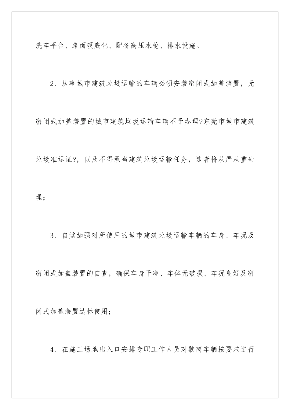 2024年文明施工承诺书三篇_第3页