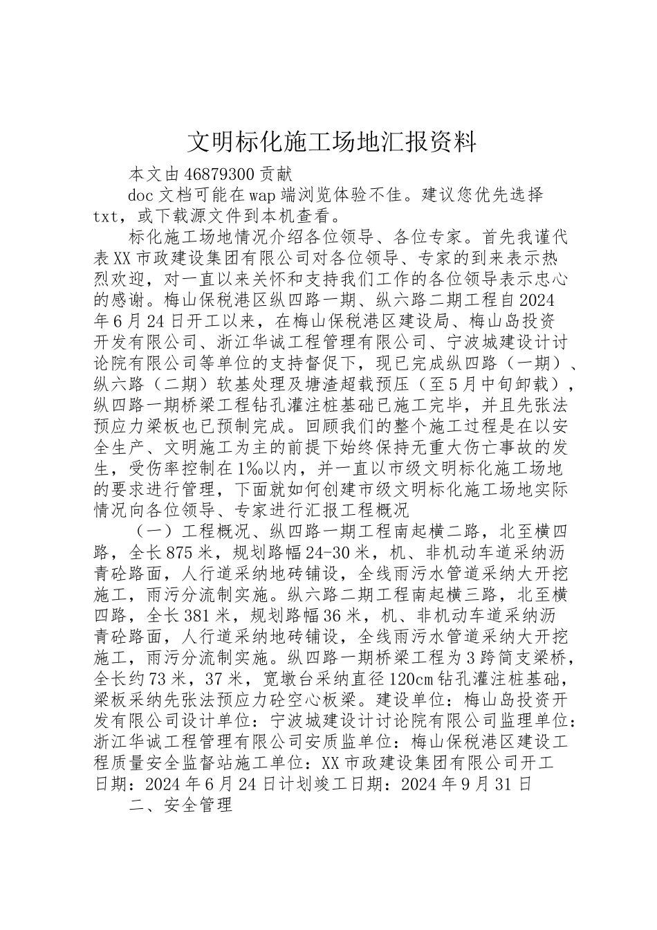 2024年文明标化工地汇报资料-_第1页