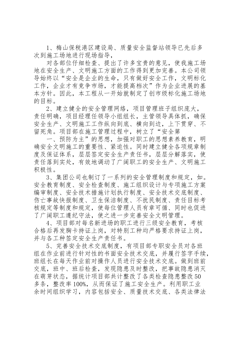 2024年文明标化工地汇报资料-_第2页