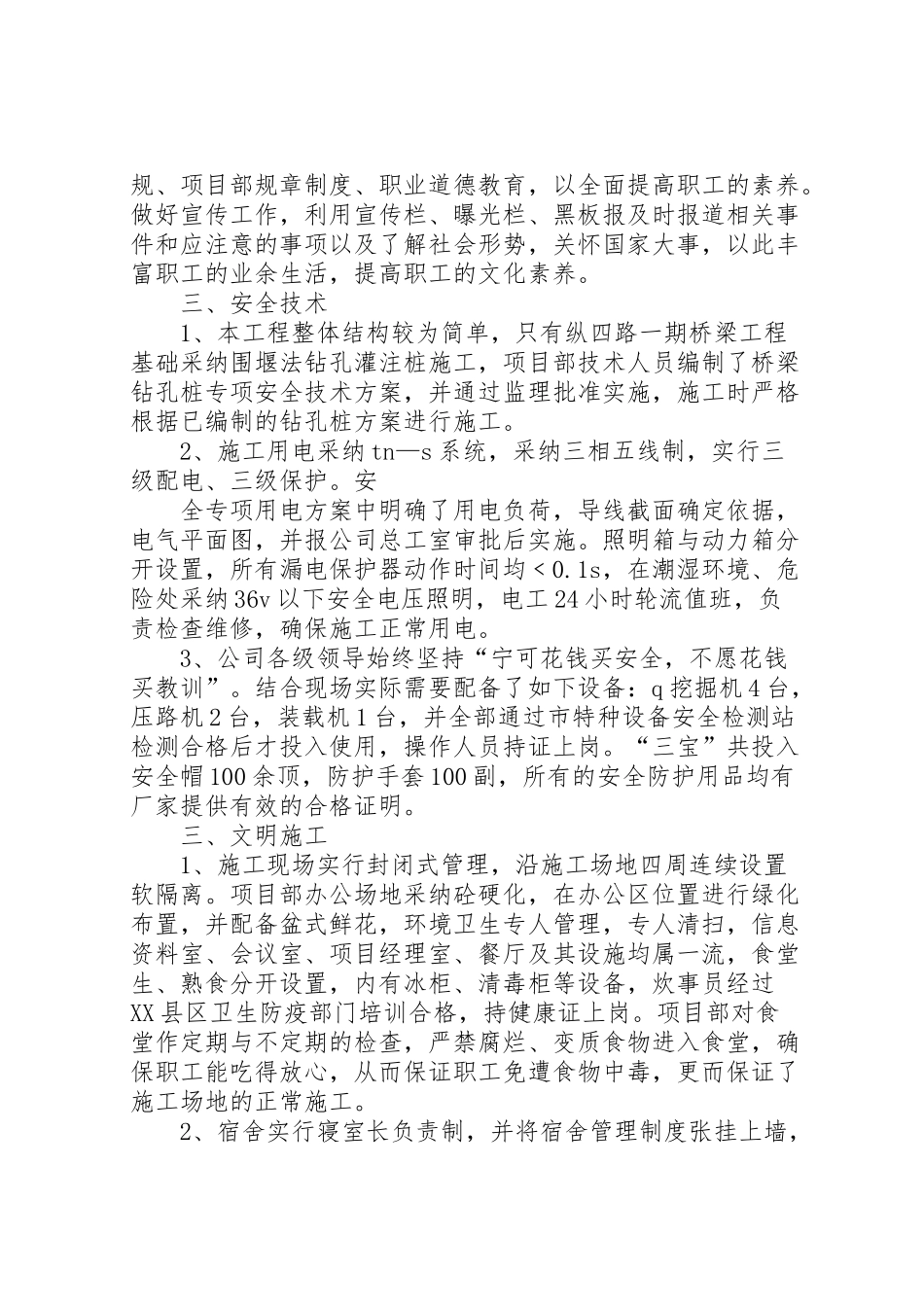 2024年文明标化工地汇报资料-_第3页