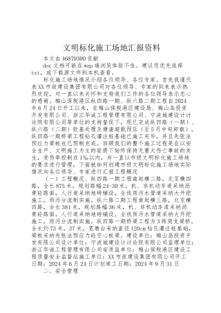 2024年文明标化工地汇报资料-