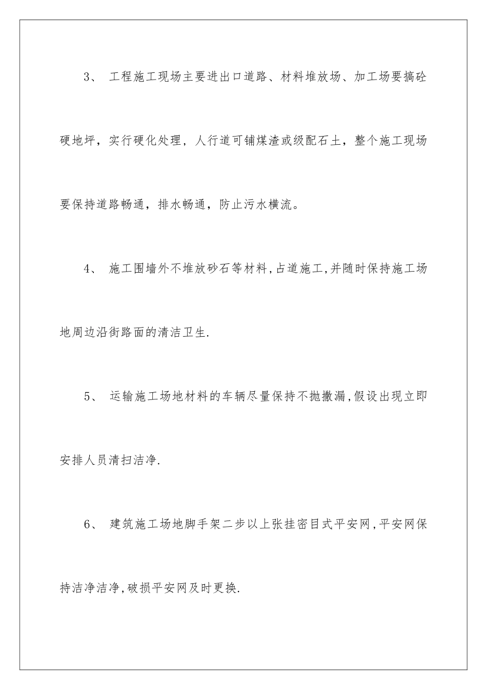 2024年文明施工承诺书汇总五篇_第3页