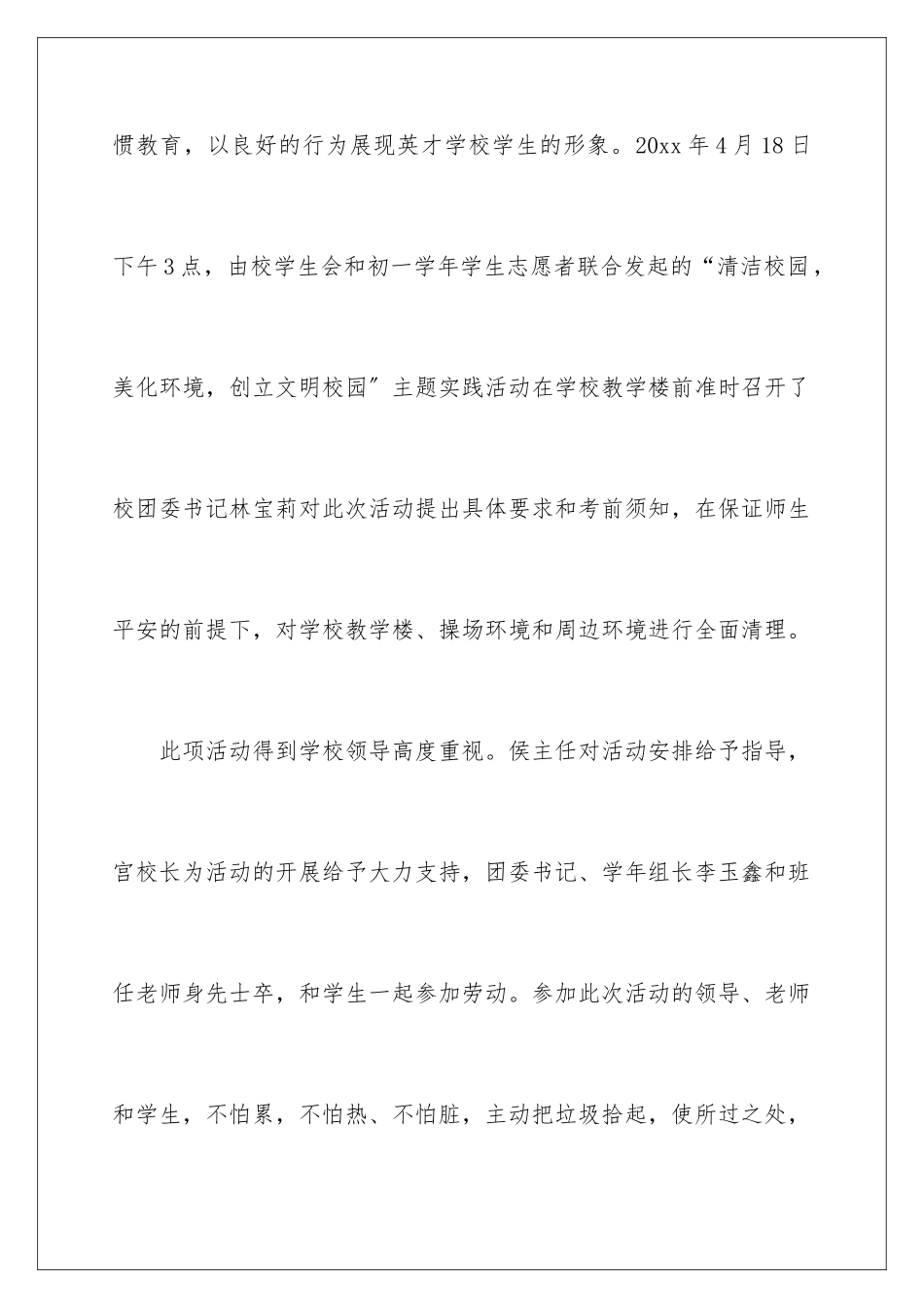 2024年文明校园创建活动总结八篇_第2页