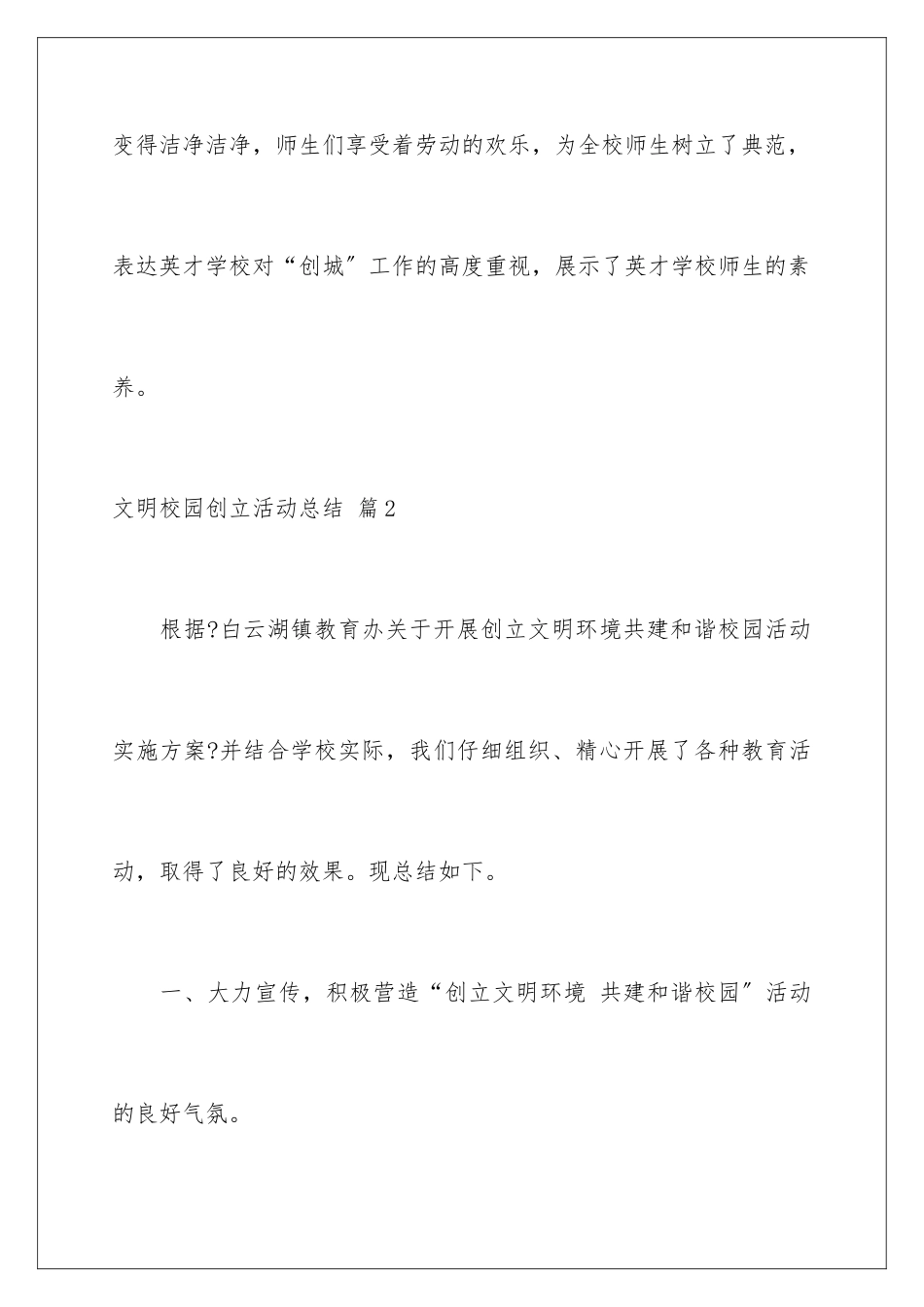 2024年文明校园创建活动总结八篇_第3页