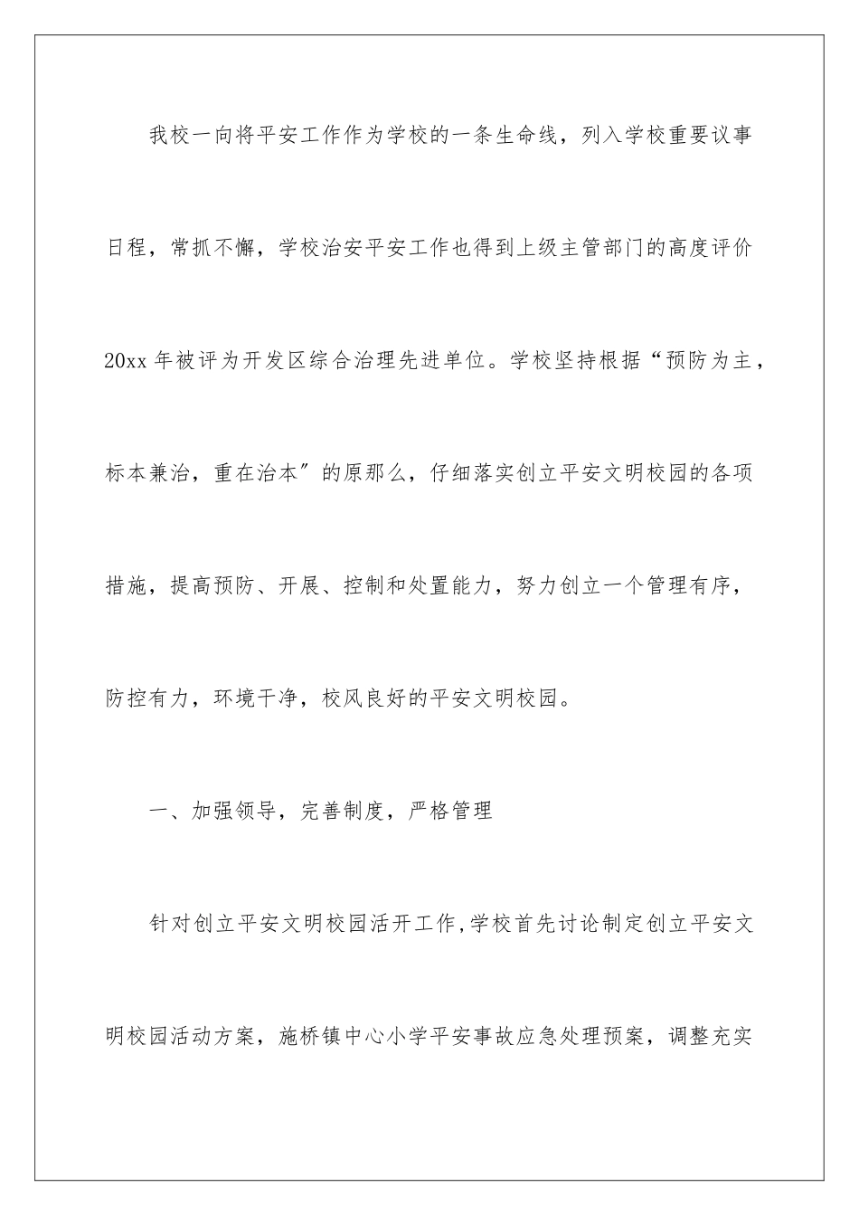 2024年文明校园创建活动总结合集七篇_第2页