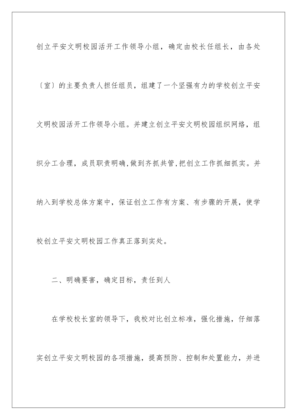 2024年文明校园创建活动总结合集七篇_第3页