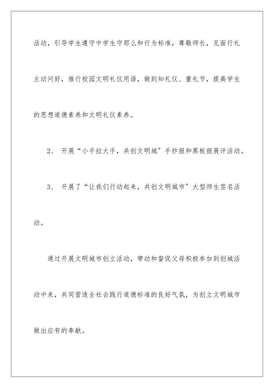 2024年文明校园的创建的活动总结6篇_第3页