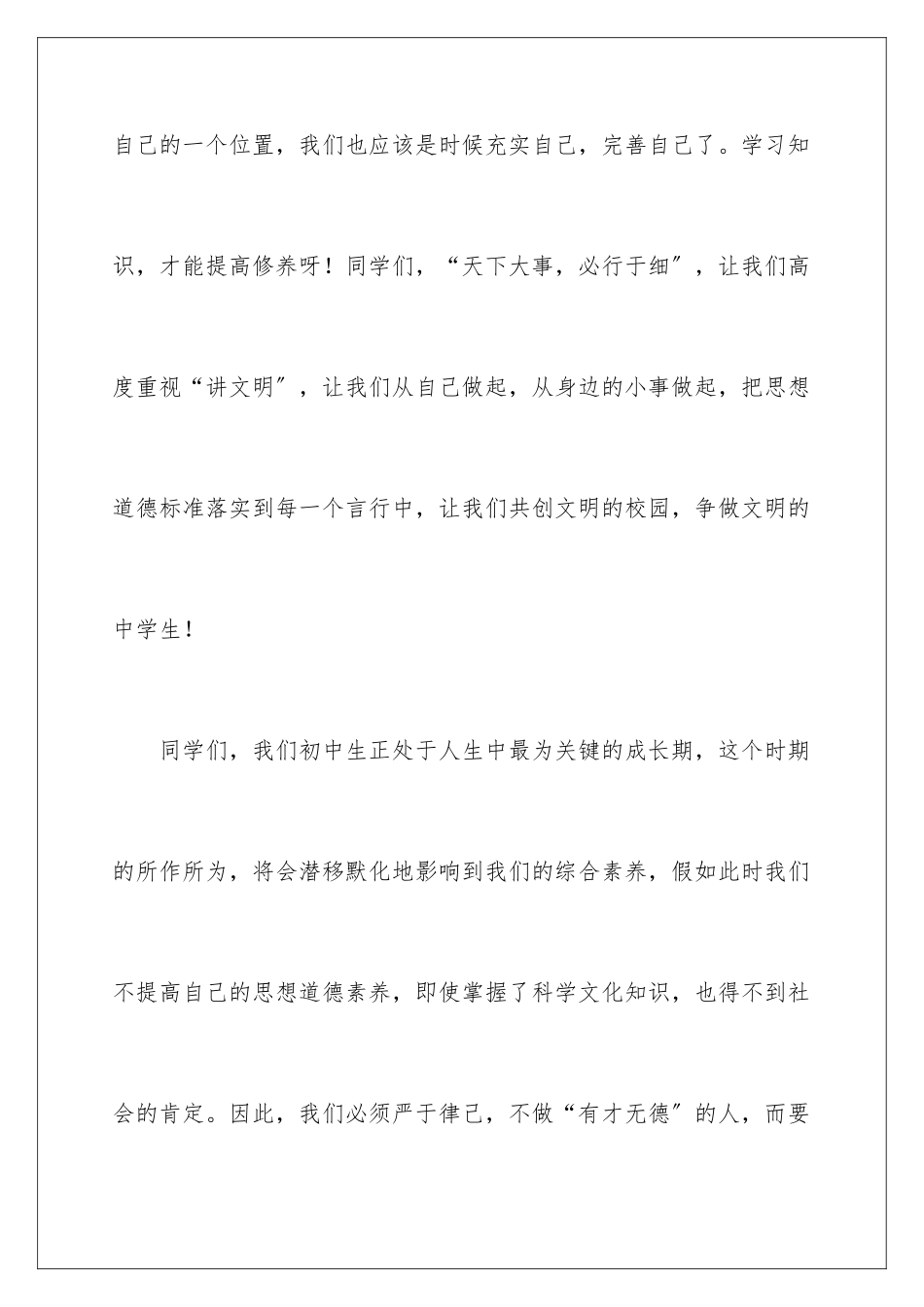 2024年文明校园演讲稿15篇_第3页