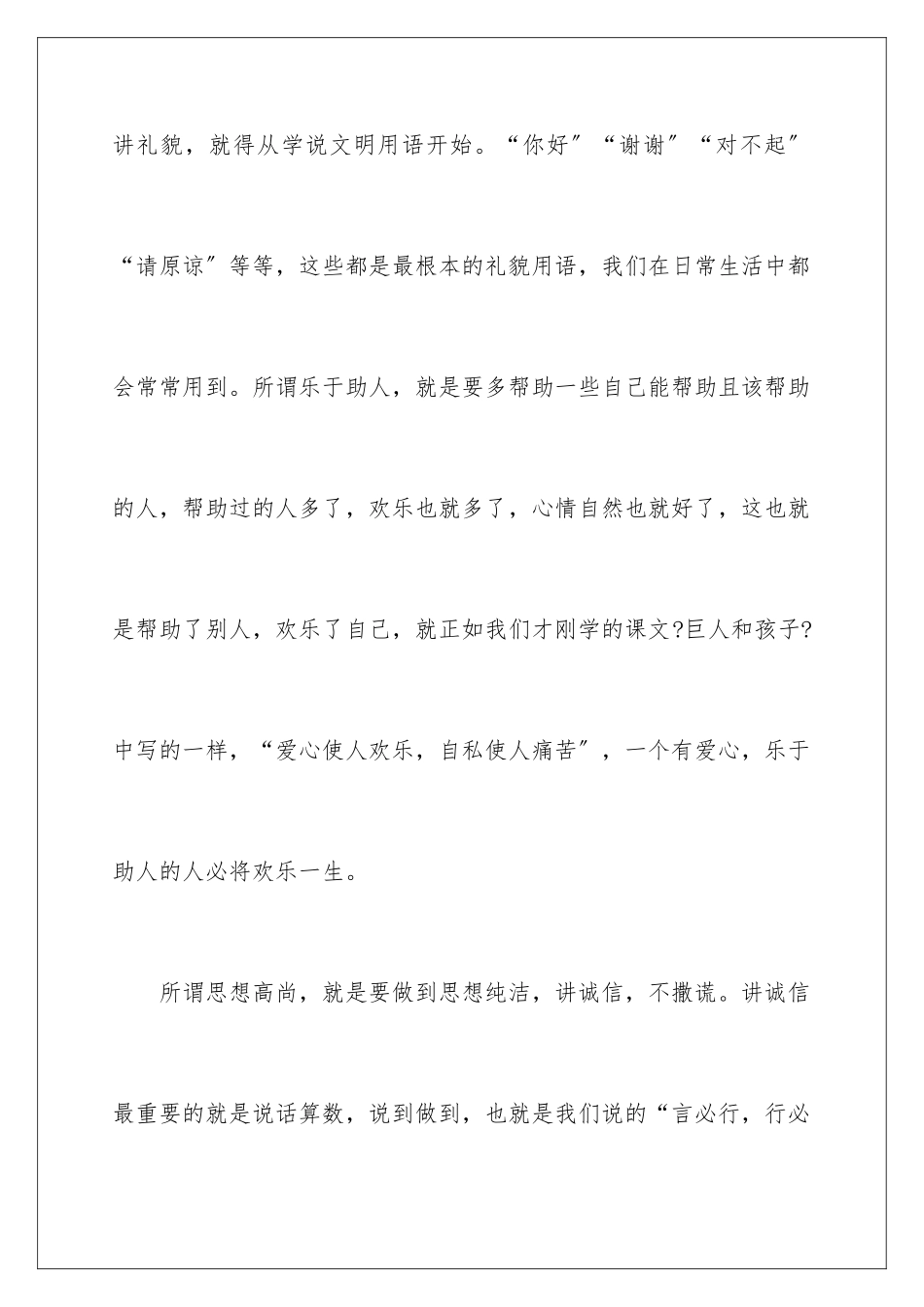 2024年文明演讲稿7篇_第3页