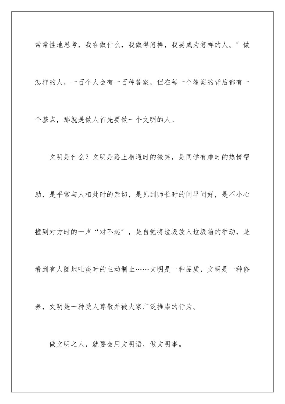 2024年文明演讲稿锦集6篇_第2页