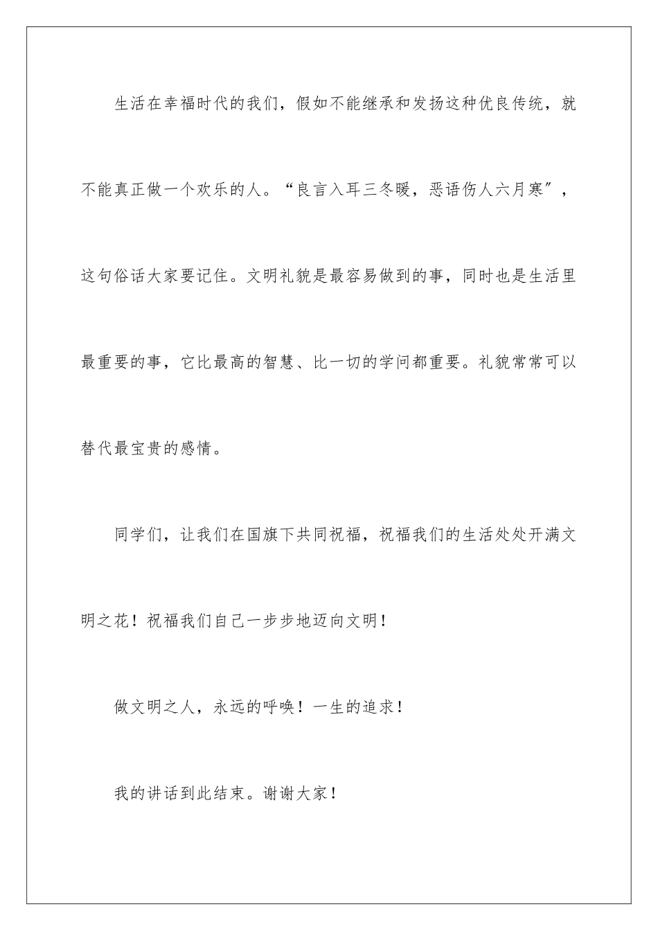2024年文明演讲稿锦集6篇_第3页