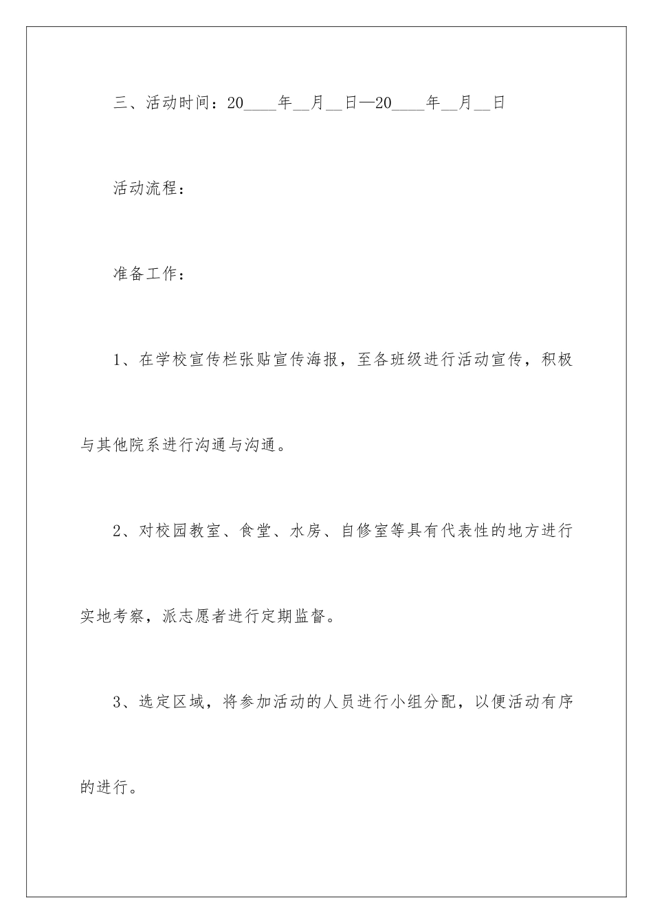 2024年文明校园的创建的活动总结3篇_第3页