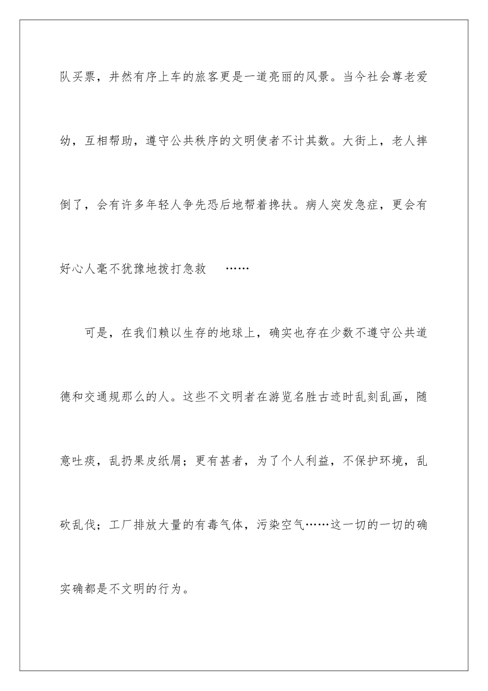 2024年文明演讲稿锦集七篇_第3页