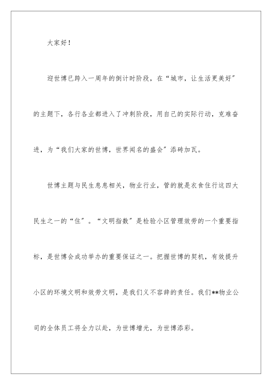 2024年文明演讲稿集锦九篇_第2页