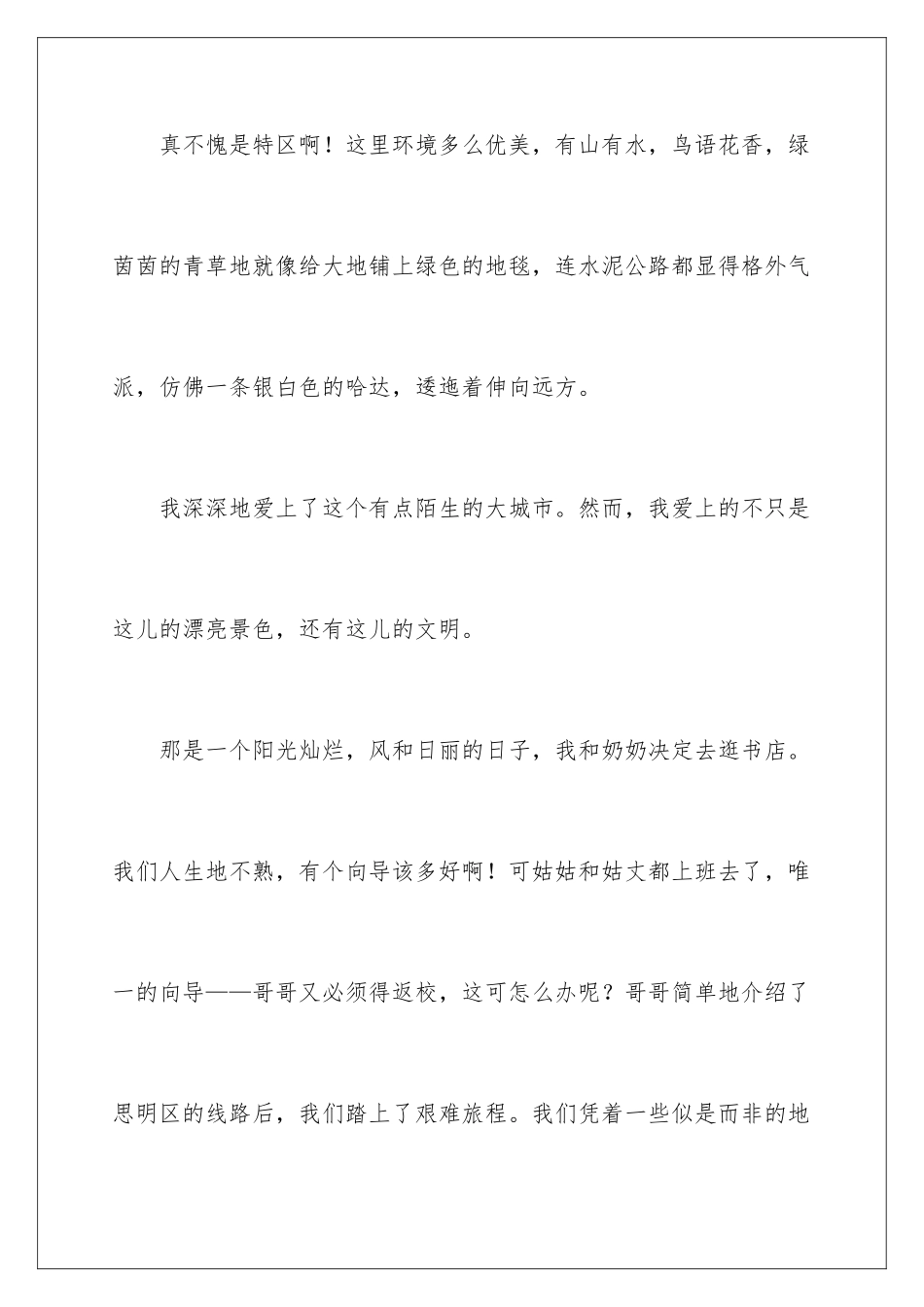 2024年文明演讲稿集锦六篇_第2页