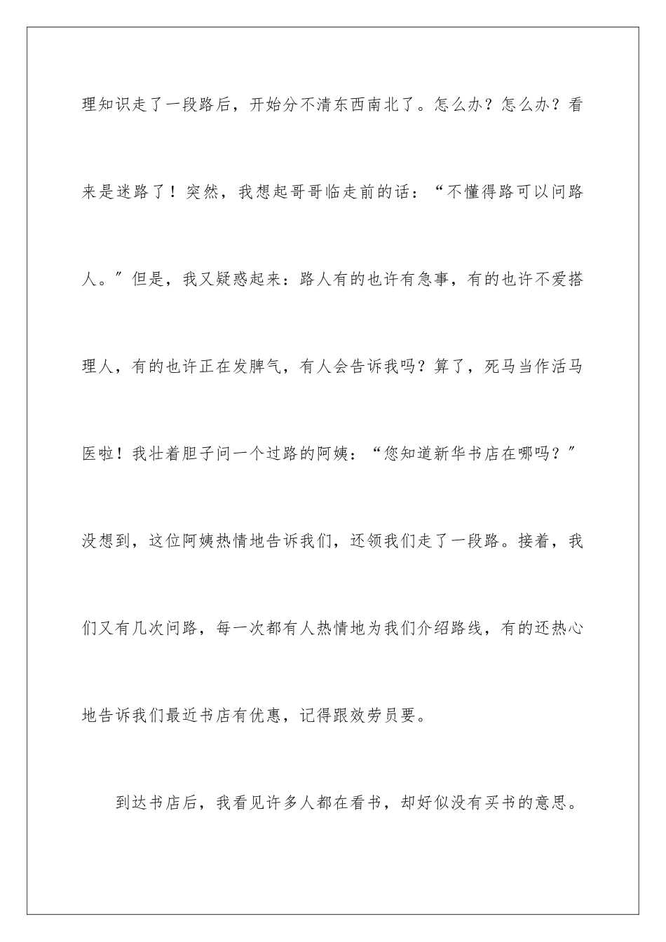 2024年文明演讲稿集锦六篇_第3页