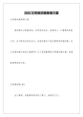 2024年文明演讲稿集锦六篇