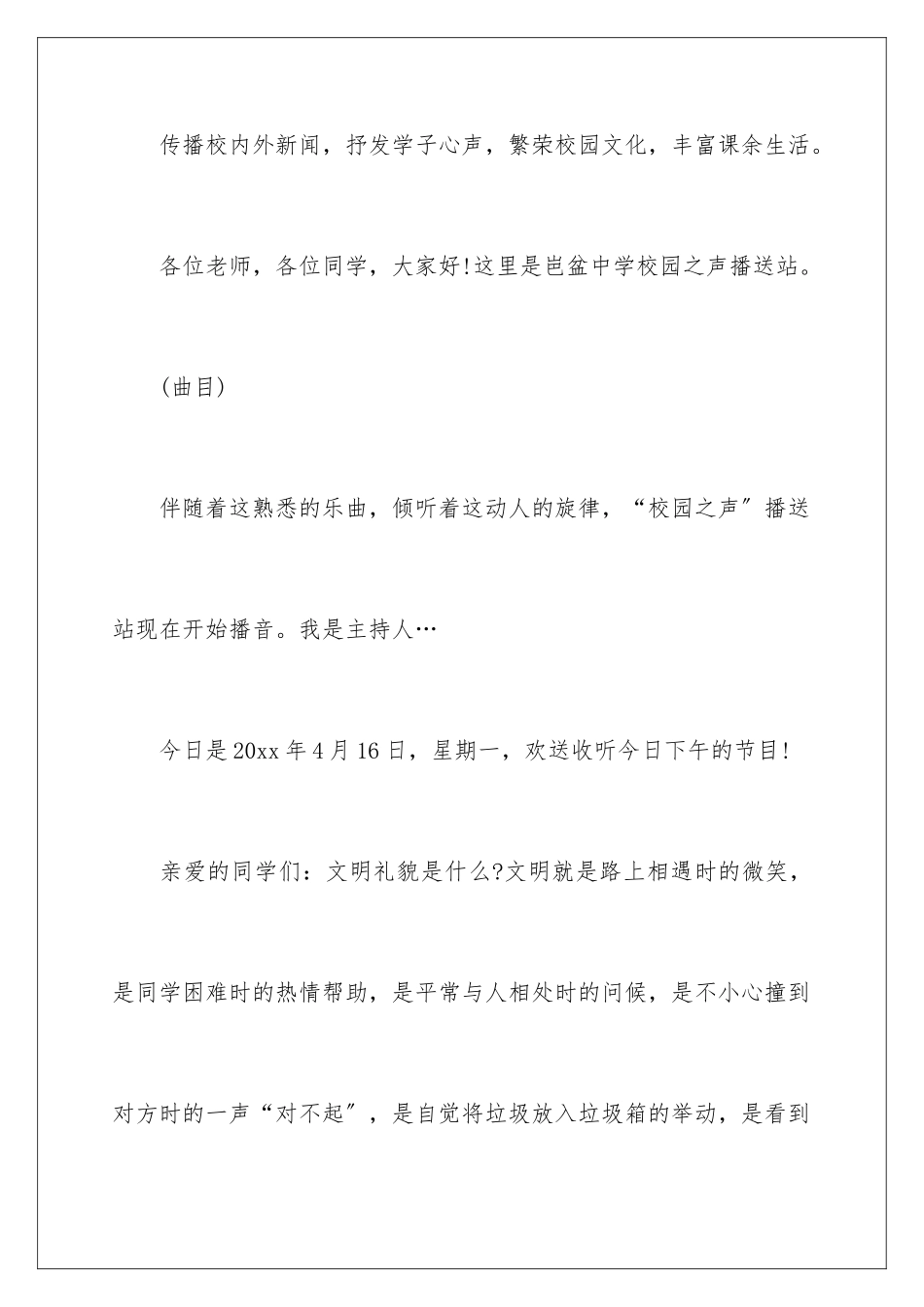 2024年文明礼仪校园广播稿_第2页