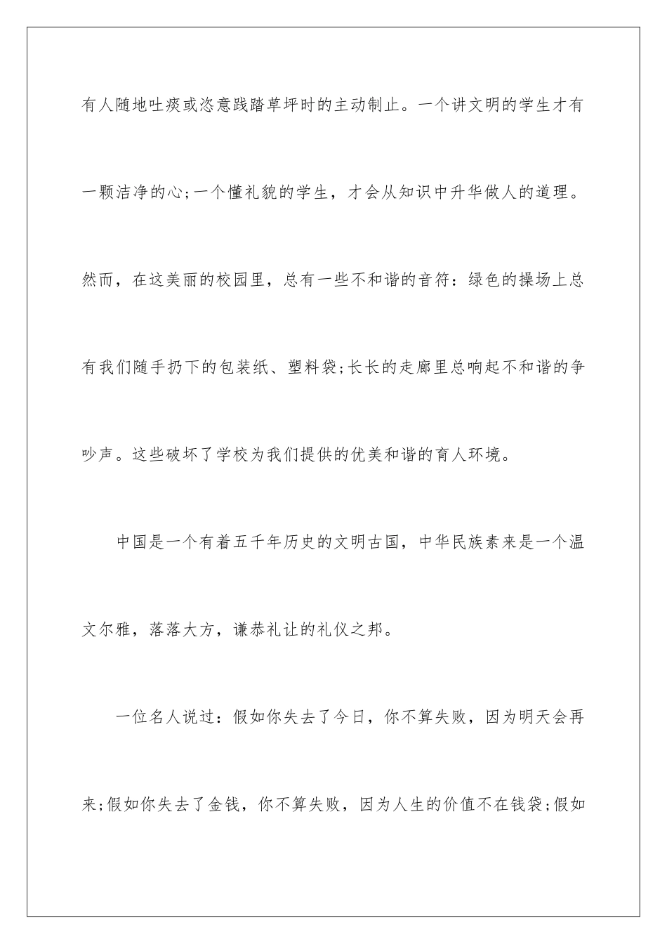 2024年文明礼仪校园广播稿_第3页