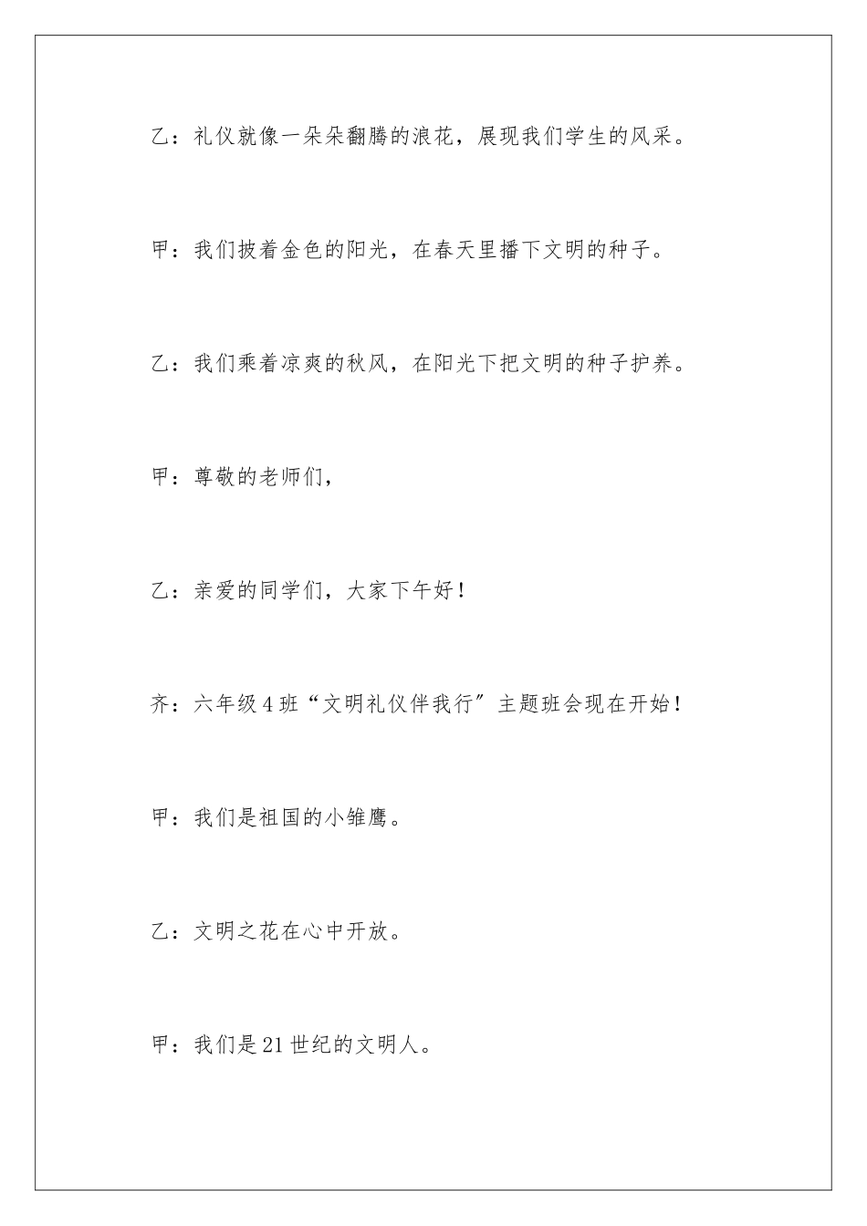 2024年文明礼仪主题班会主持稿8篇_第2页