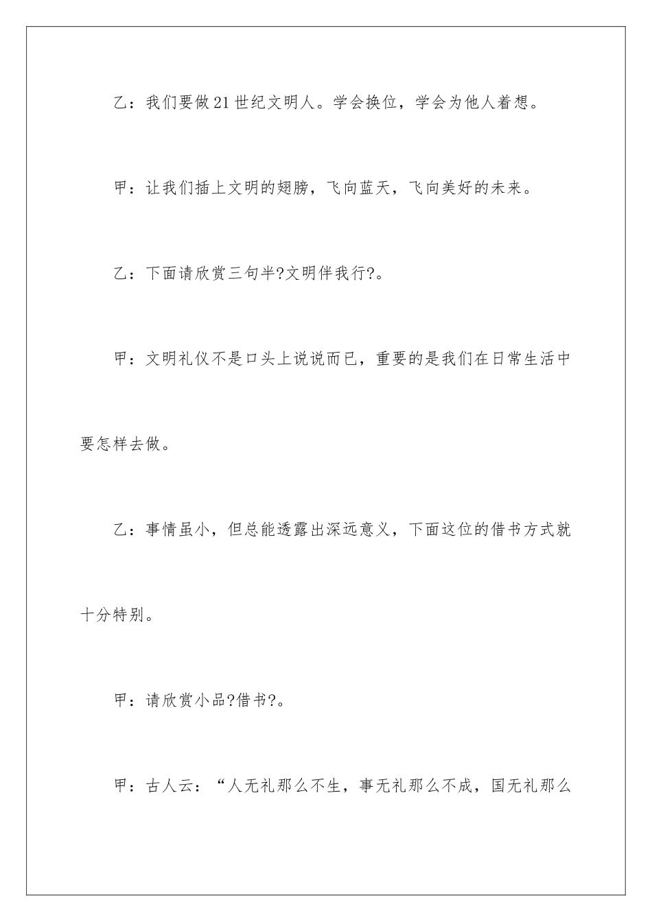 2024年文明礼仪主题班会主持稿8篇_第3页