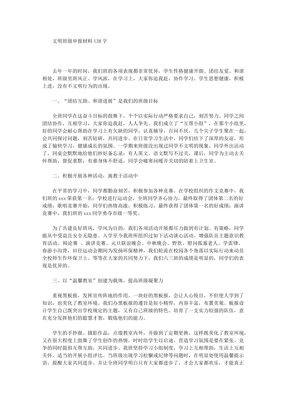 2024年文明班级申报材料1380字_第1页