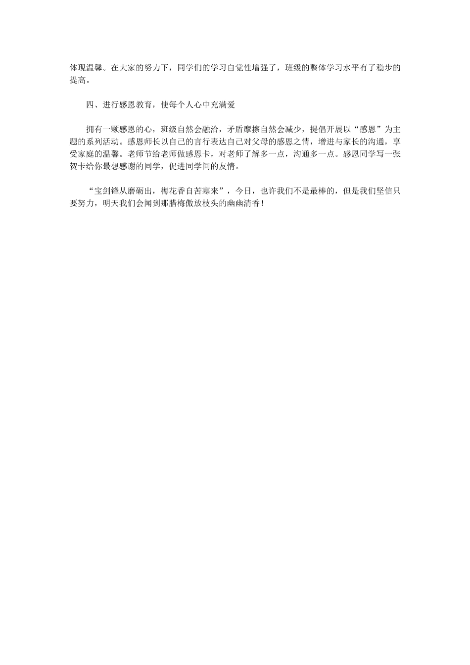 2024年文明班级申报材料1380字_第2页
