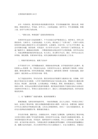 2024年文明班级申报材料1380字