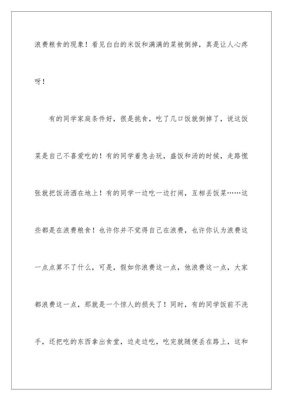 2024年文明用餐演讲稿_第2页